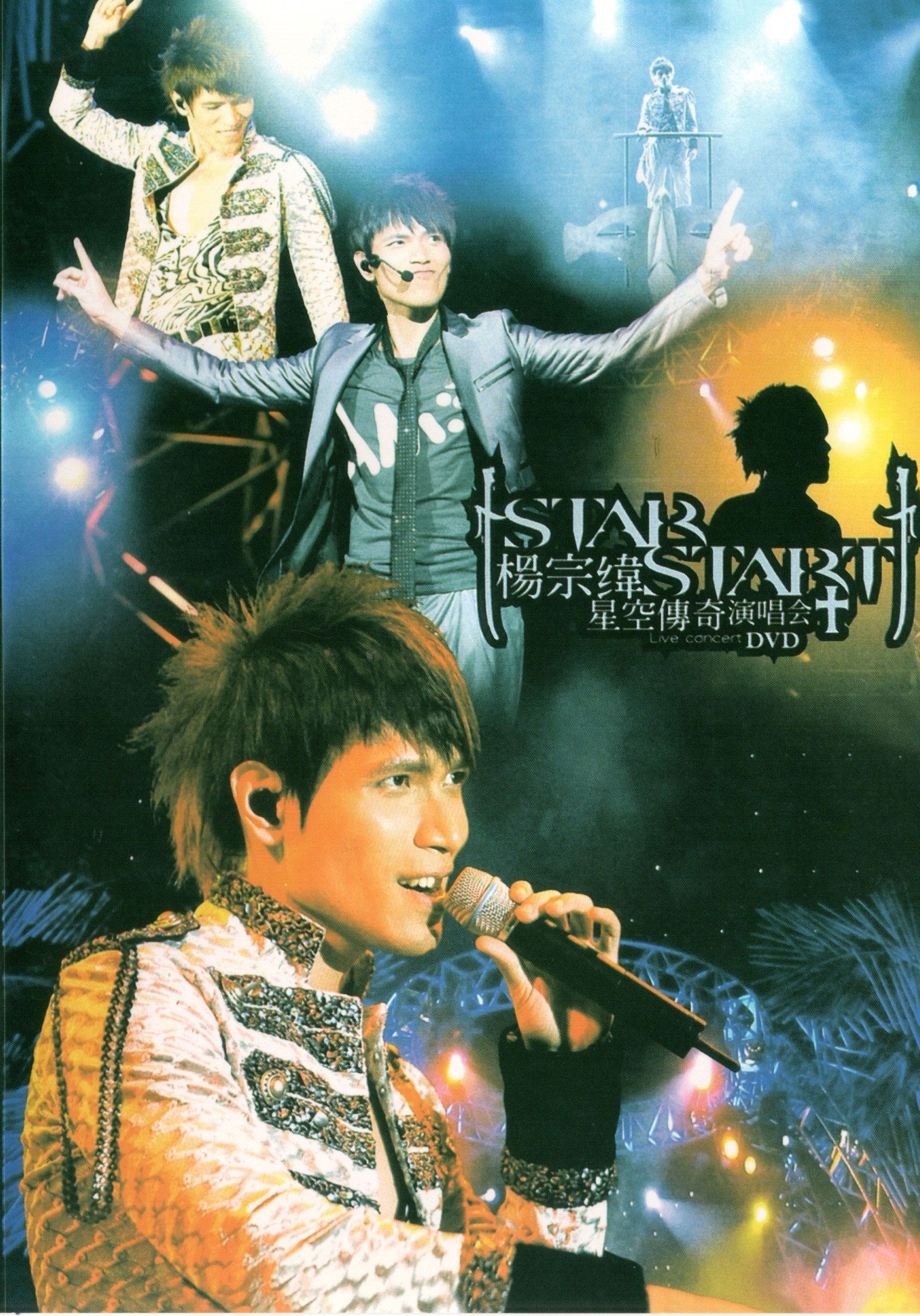 杨宗纬 – STAR!START!星空传奇演唱会 2008 [DVD ISO 7.25GB]-蓝光演唱会资源网