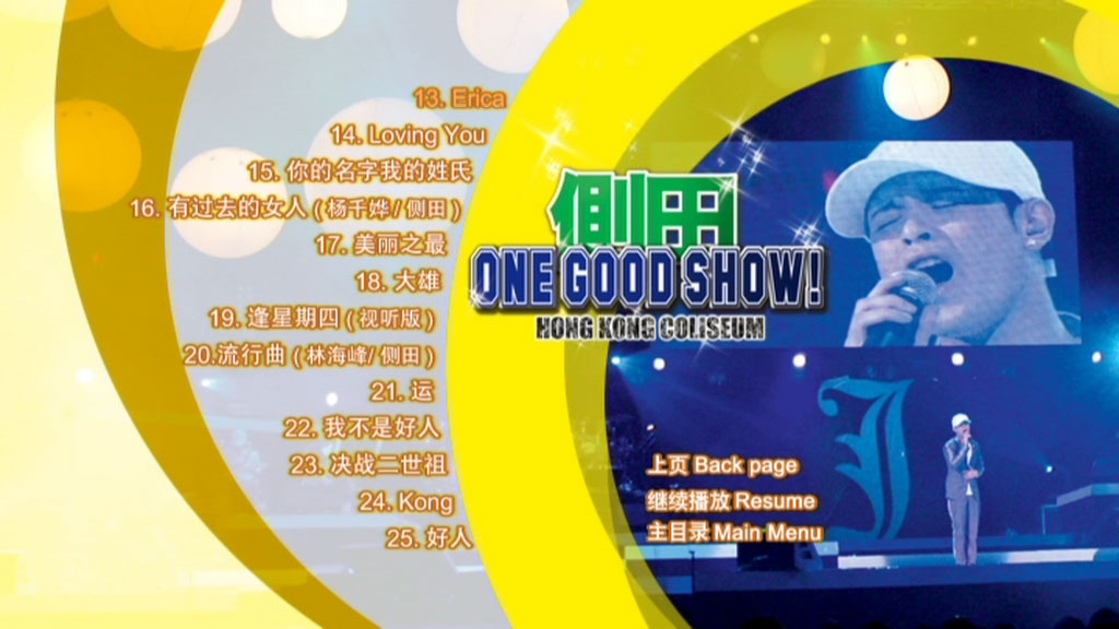 图片[4]-侧田 – One Good Show 一个好演唱会 2006 卡拉OK 内地版 [DVD9 ISO 7.52GB]-蓝光演唱会资源网
