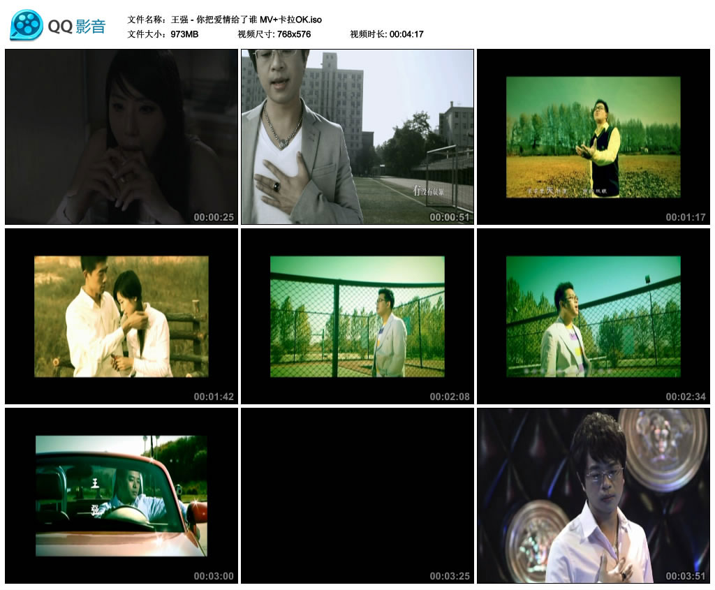 图片[2]-王强 – 你把爱情给了谁 MV+卡拉OK [DVD ISO 973MB]-蓝光演唱会资源网