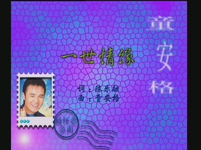 图片[2]-童安格 – 跟我来点歌台歌曲选 卡拉OK [DVD ISO 1.45GB]-蓝光演唱会资源网