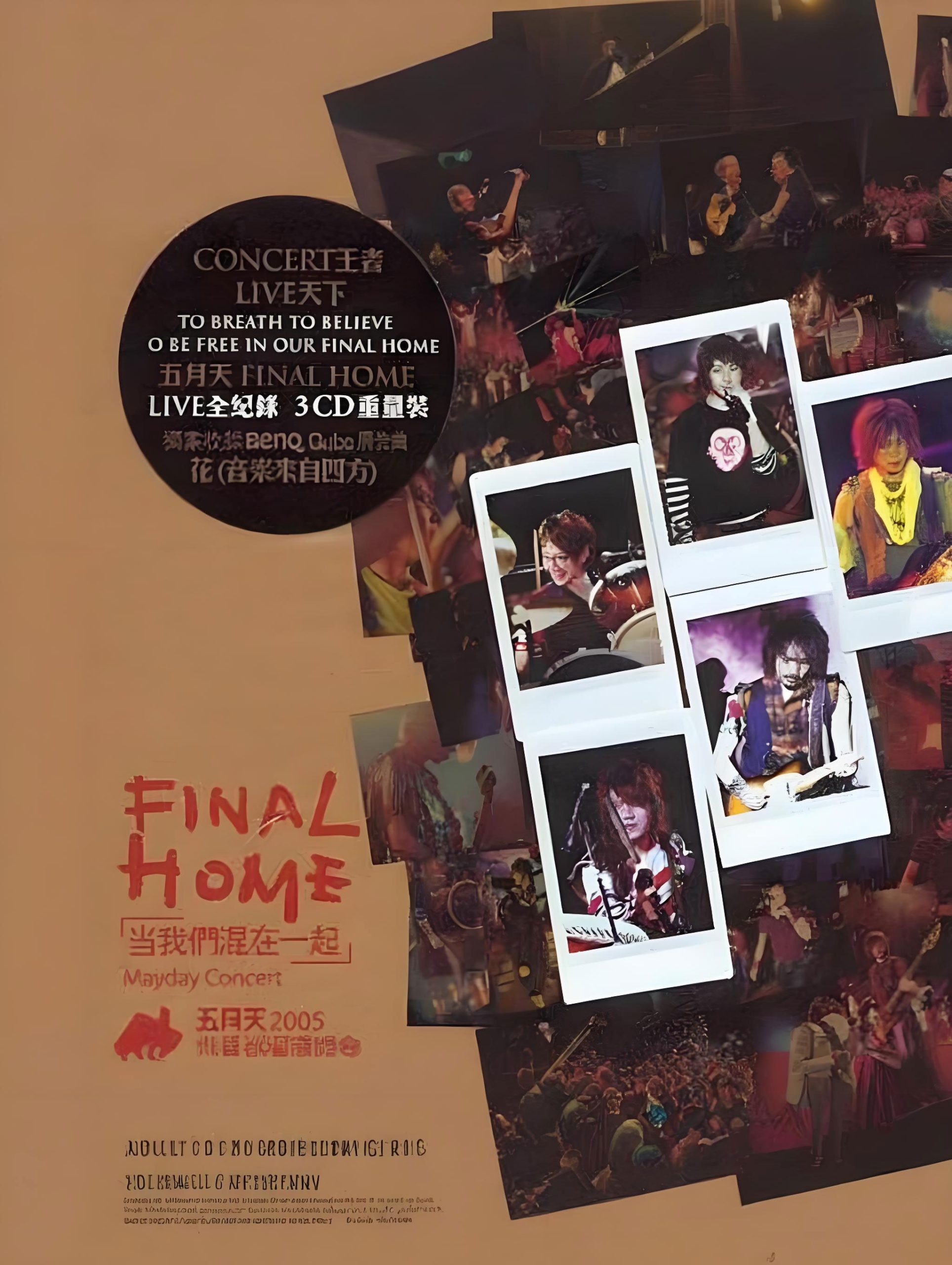 五月天 – 当我们混在一起 世界巡迴演唱会全记录(2004-2006 Final Home Tour Live) [2DVD ISO 11.7GB]-蓝光演唱会资源网