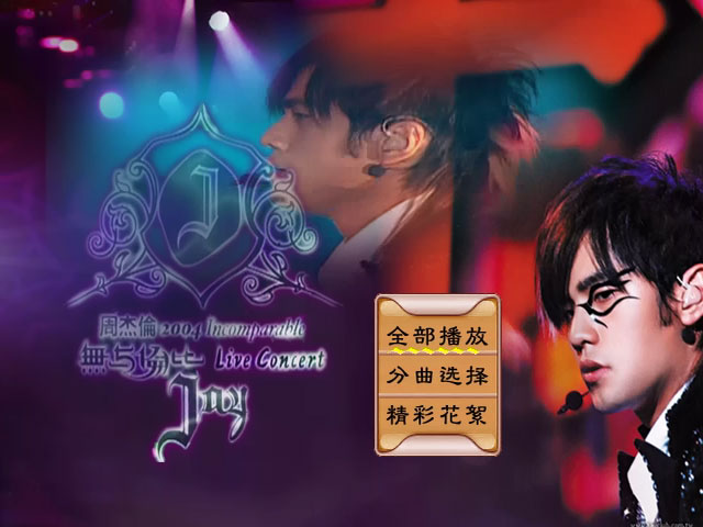 图片[5]-周杰伦 Jay Chou – Incomparable Live Concert 2004 无与伦比演唱会 双DVD [DVD ISO 8.72GB]-蓝光演唱会资源网