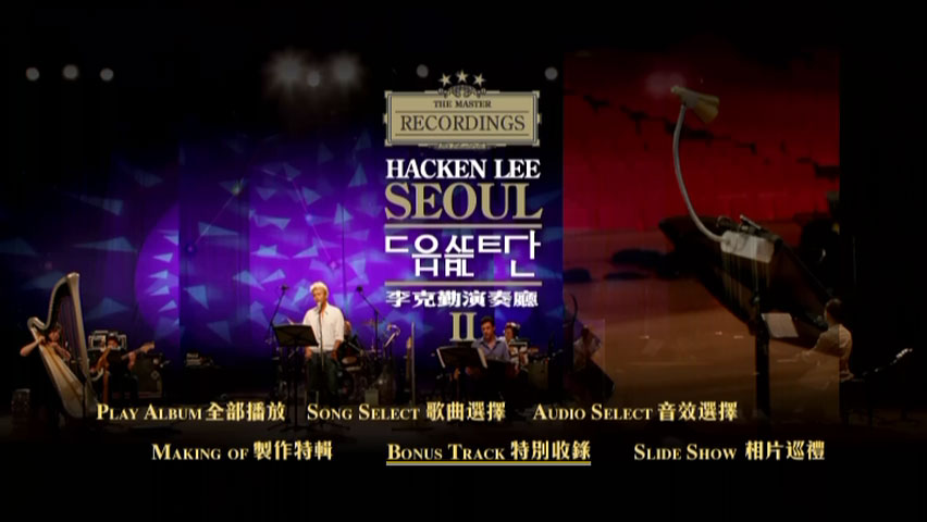 图片[3]-李克勤 2005 演奏厅 Hacken Lee Concert Hall 2006 CD+DVD [DVD ISO 7.42GB]-蓝光演唱会资源网