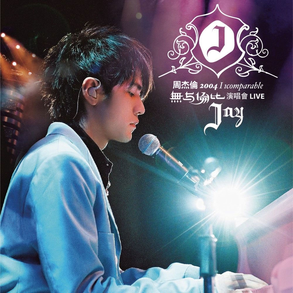 周杰伦 Jay Chou – Incomparable Live Concert 2004 无与伦比演唱会 双DVD [DVD ISO 8.72GB]-蓝光演唱会资源网