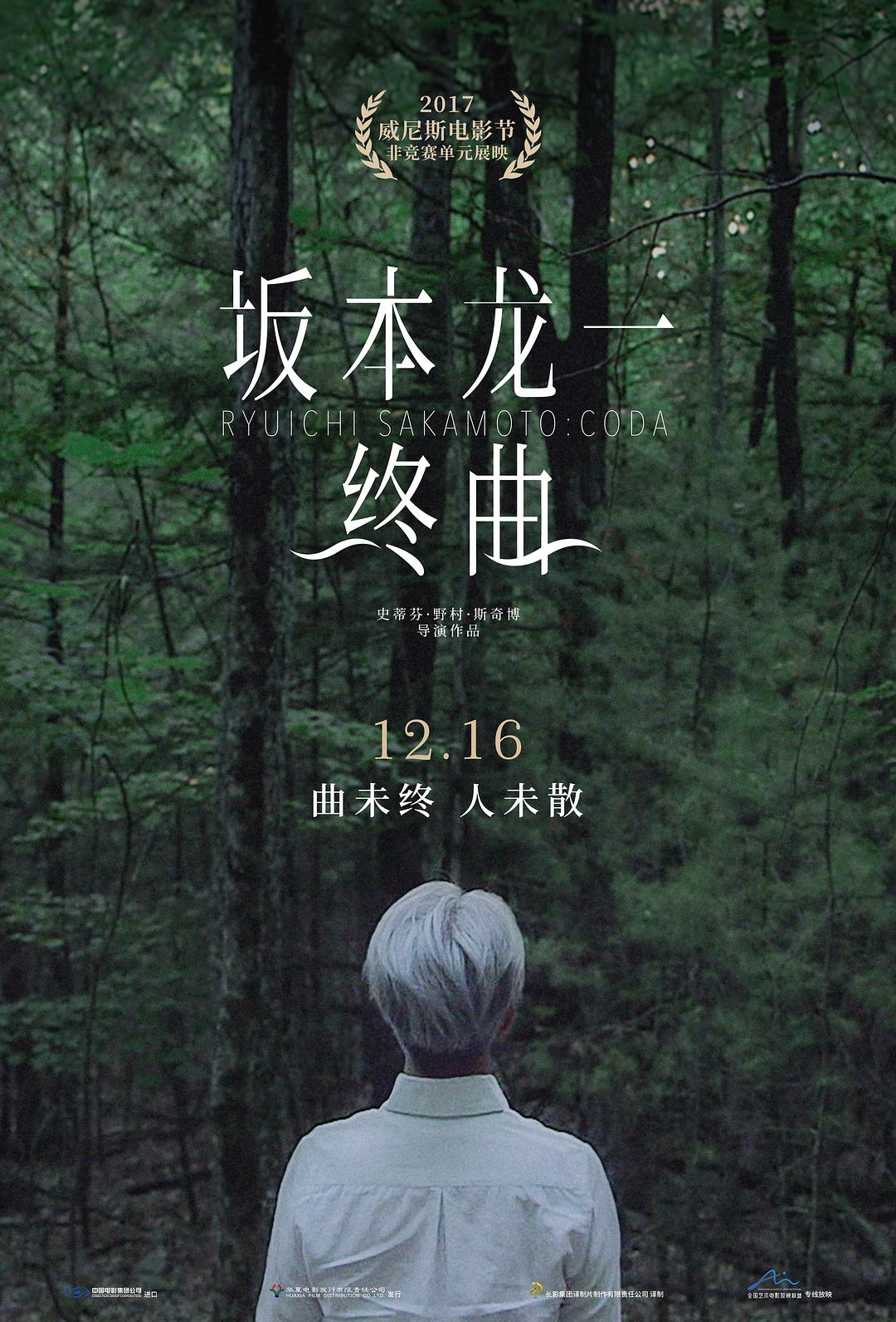图片[2]-坂本龙一 终曲 Ryuichi Sakamoto – Coda 2017 [BDrip MKV 11.9GB]-蓝光演唱会资源网