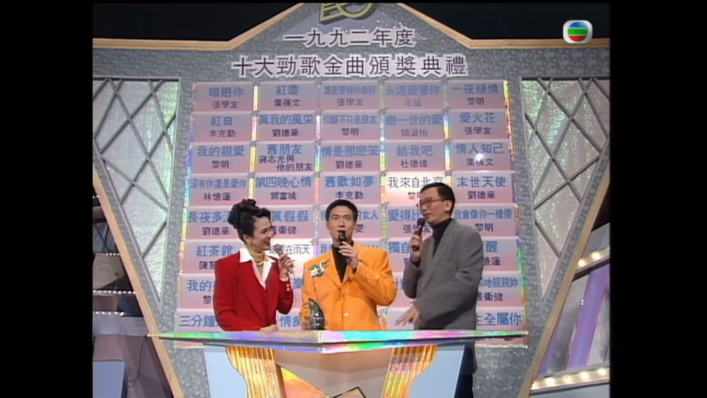 图片[3]-香港TVB 1992年度十大劲歌金曲颁奖典礼 [WEB-DL 1080P 3.89GB]-蓝光演唱会资源网