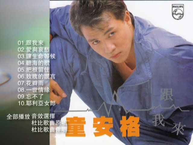 童安格 – 跟我来点歌台歌曲选 卡拉OK [DVD ISO 1.45GB]-蓝光演唱会资源网