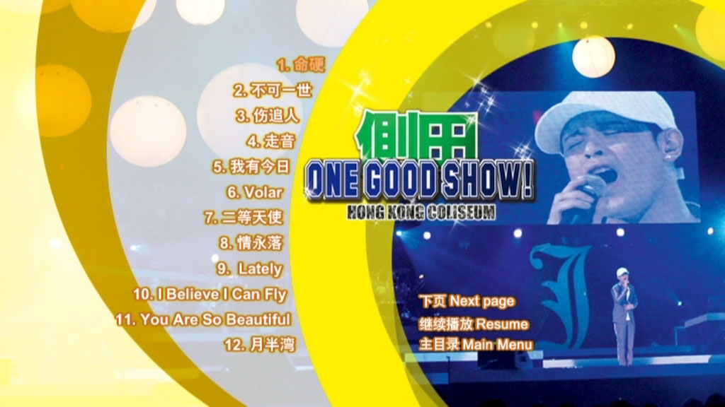 图片[3]-侧田 – One Good Show 一个好演唱会 2006 卡拉OK 内地版 [DVD9 ISO 7.52GB]-蓝光演唱会资源网