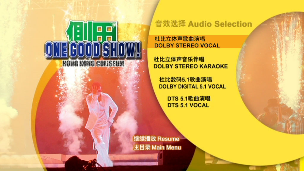图片[5]-侧田 – One Good Show 一个好演唱会 2006 卡拉OK 内地版 [DVD9 ISO 7.52GB]-蓝光演唱会资源网