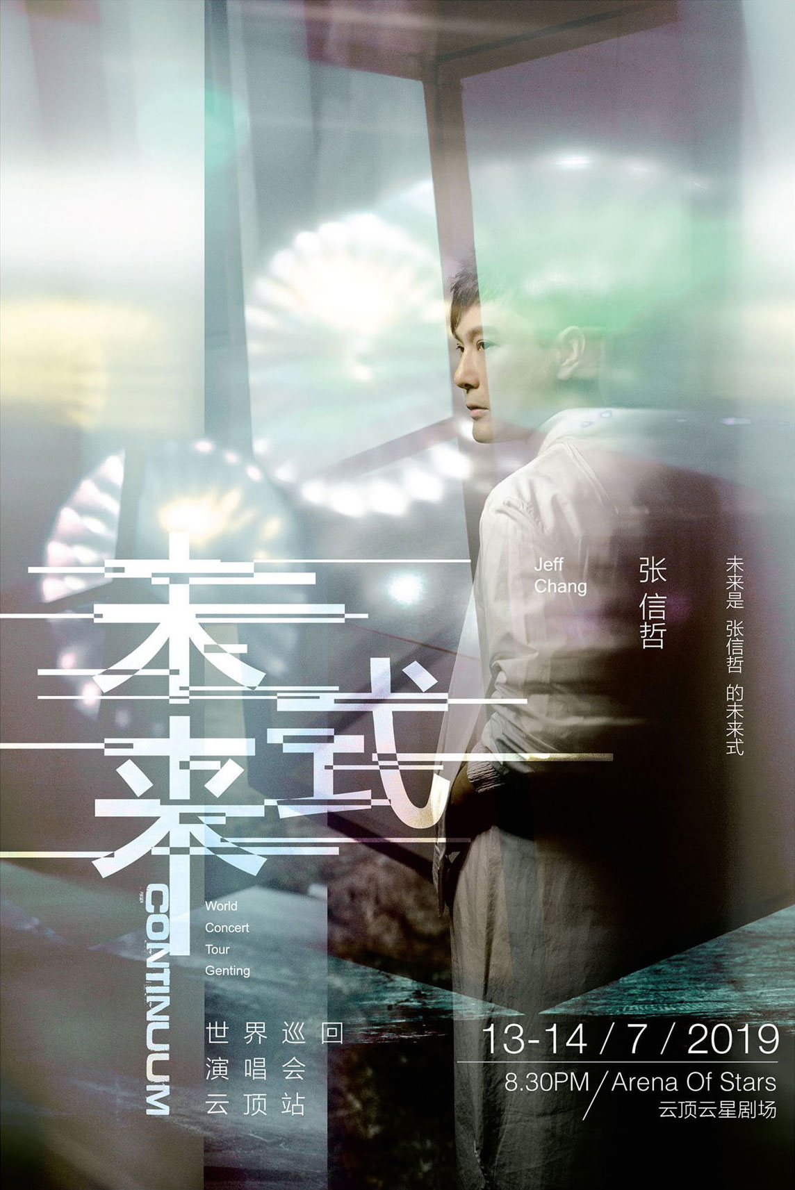 张信哲 – 2019未来式 巡迴演唱会 Jeff Chang Continuum Live Concert 2019 [2023] [Remux MKV 50.96GB]-蓝光演唱会资源网