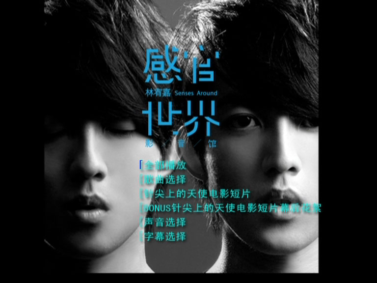 图片[2]-林宥嘉 – 感官世界影音馆 (内地版DVD) 14MV [DVD ISO 3.79GB]-蓝光演唱会资源网
