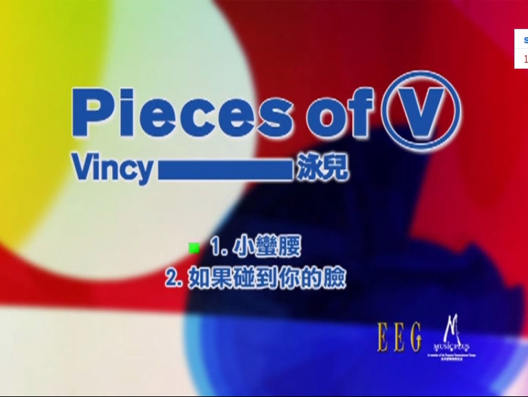 图片[3]-Vincy Chan 泳儿 – PIECES OF V [DVD ISO 407M]-蓝光演唱会资源网