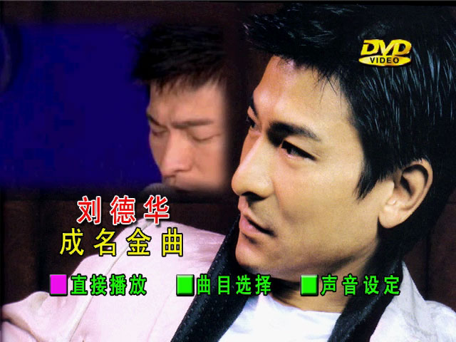 刘德华 – 成名曲专辑 卡拉OK版MV [DVD ISO 4.18GB]-蓝光演唱会资源网