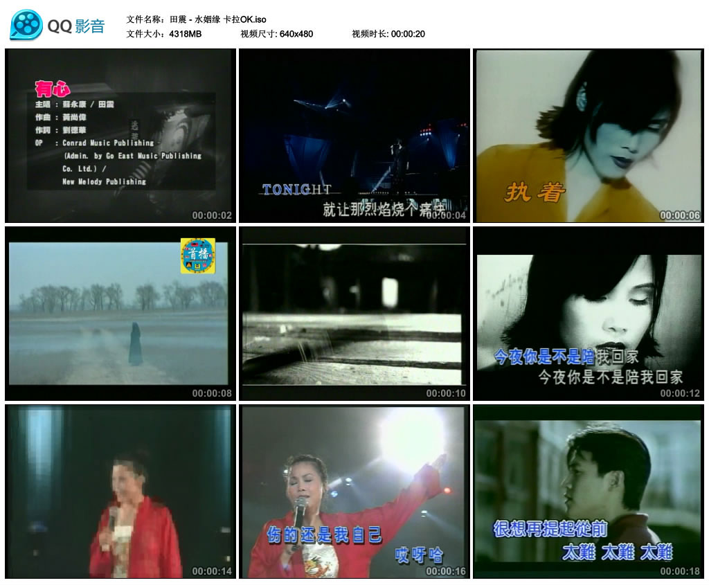 图片[5]-田震 – 水姻缘 卡拉OK [KTV] [DVD ISO 4.21G]-蓝光演唱会资源网