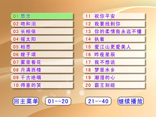 图片[2]-群星 – 国语越老越香思念篇MV 卡拉OK [DVD ISO 7.64GB]-蓝光演唱会资源网