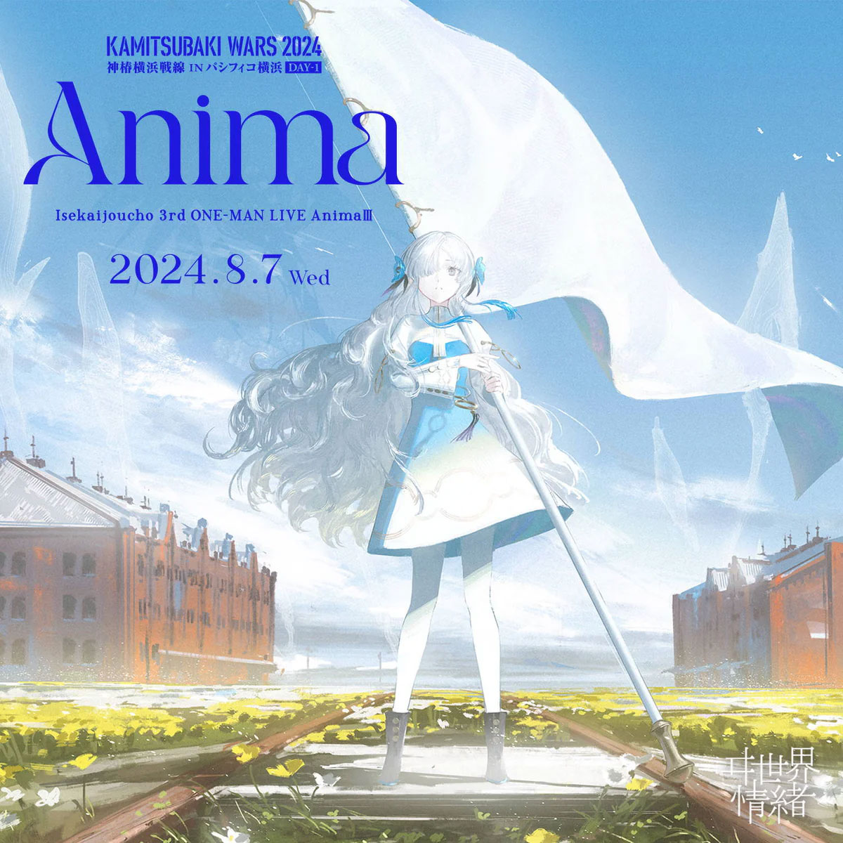 ヰ世界情緒 3rd ONE-MAN LIVE「Anima Ⅲ」2025 [BDMV 2BD 74GB]-蓝光演唱会资源网