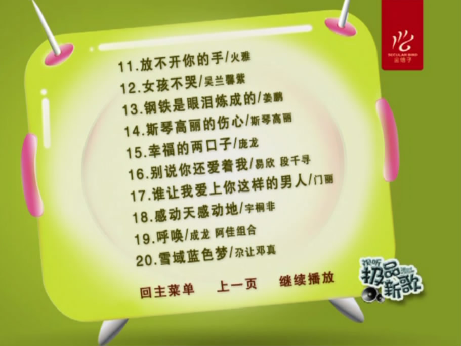 图片[4]-群星 – 看情歌都是伤心人 2DVD [KTV] [DVD ISO 4.05G.4.28G]-蓝光演唱会资源网
