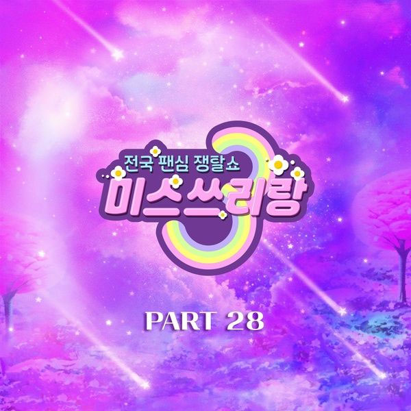 オムニバス – 미스쓰리랑 베스트 V.A. – Best with miseusseurirang PART28 2024 [24Bit/96kHz] [Hi-Res Flac 308MB]-蓝光演唱会资源网