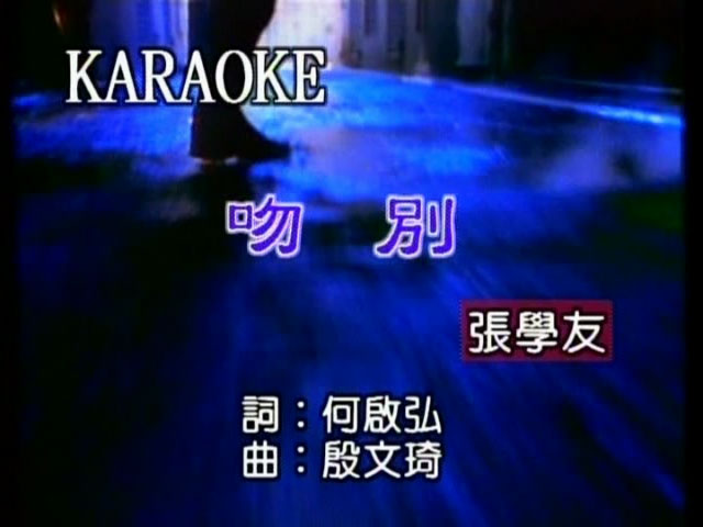 图片[6]-群星 – 绝版国语经典 卡拉OK [DVD ISO 7.71GB]-蓝光演唱会资源网