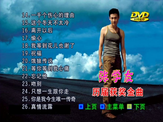 图片[3]-张学友 – 历届获奖金曲 卡拉OK [DVD ISO 4.37GB]-蓝光演唱会资源网