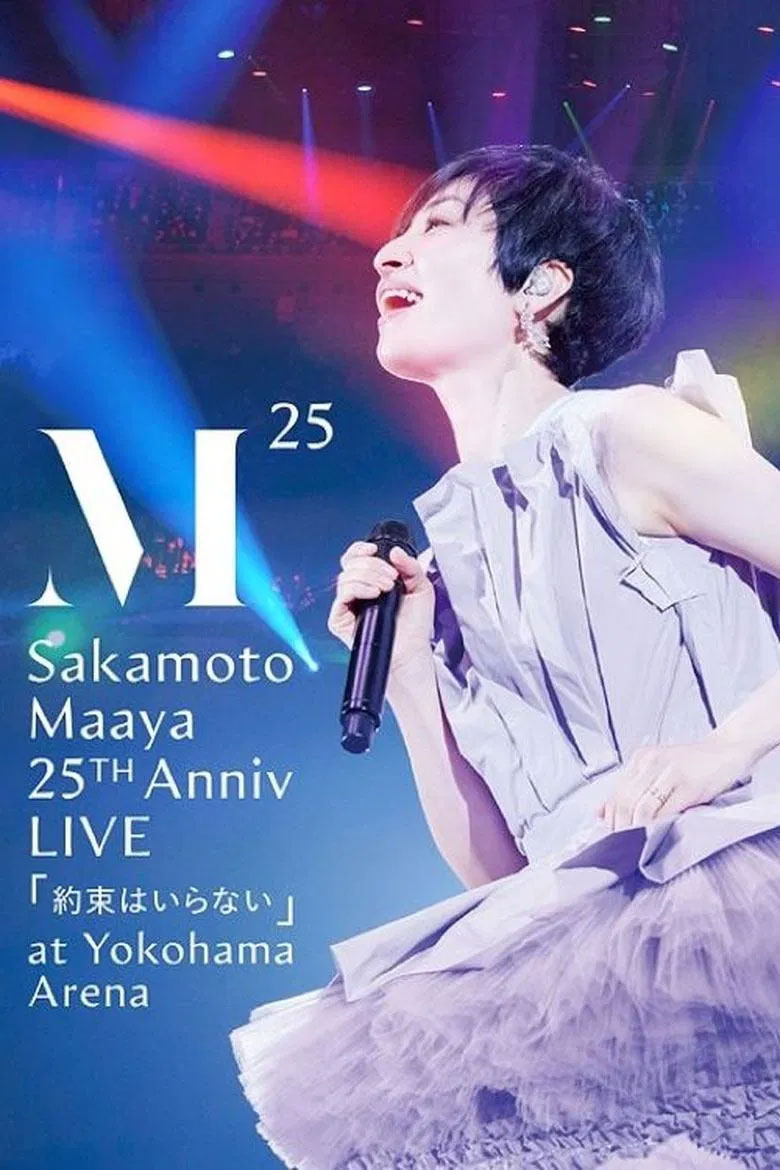 坂本真綾 Maaya Sakamoto – 25th Anniversary LIVE Yakusoku wa Iranai 2021 [BDMV 44.4GB]-蓝光演唱会资源网