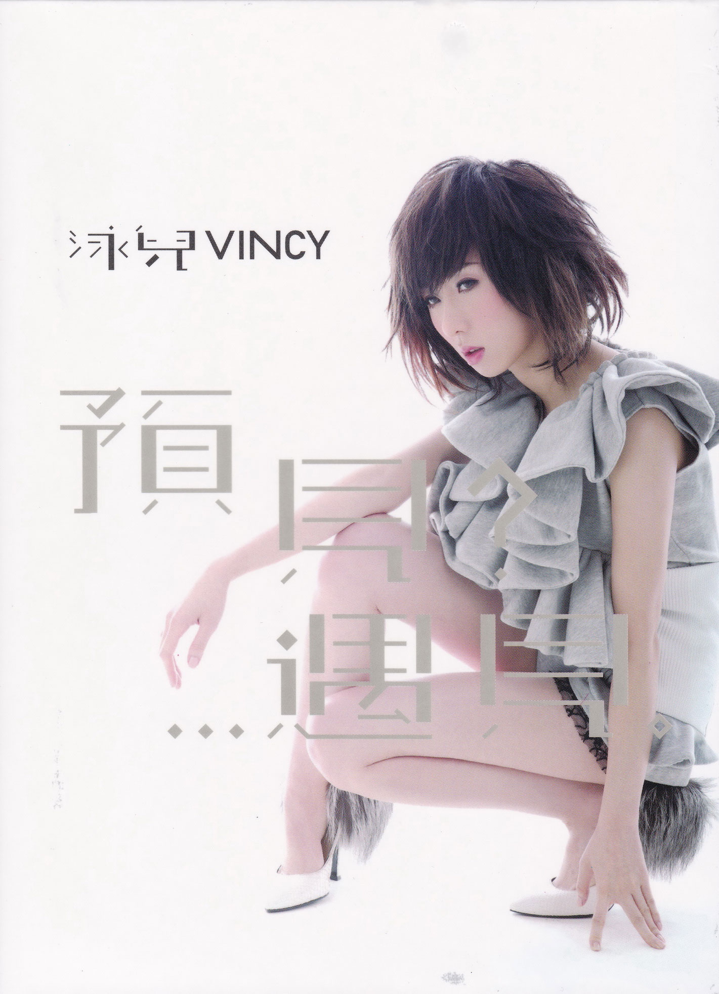 Vincy Chan 泳儿 – 预见 遇见 [DVD ISO 740M]-蓝光演唱会资源网