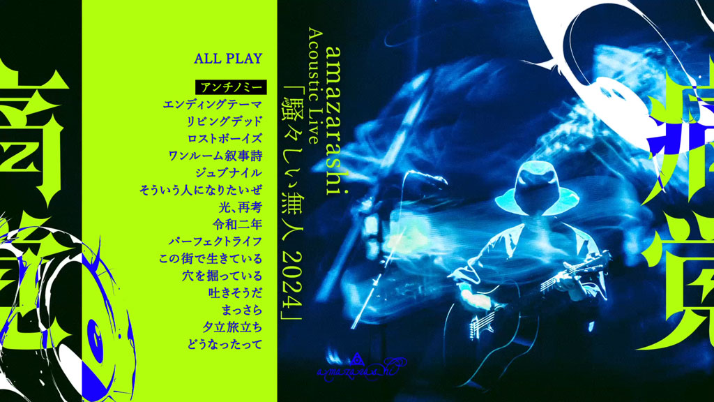 图片[2]-amazarashi – 痛覚 CD+BD [2025.02.05] [BDISO 21.8GB]-蓝光演唱会资源网