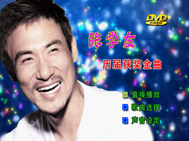 张学友 – 历届获奖金曲 卡拉OK [DVD ISO 4.37GB]-蓝光演唱会资源网