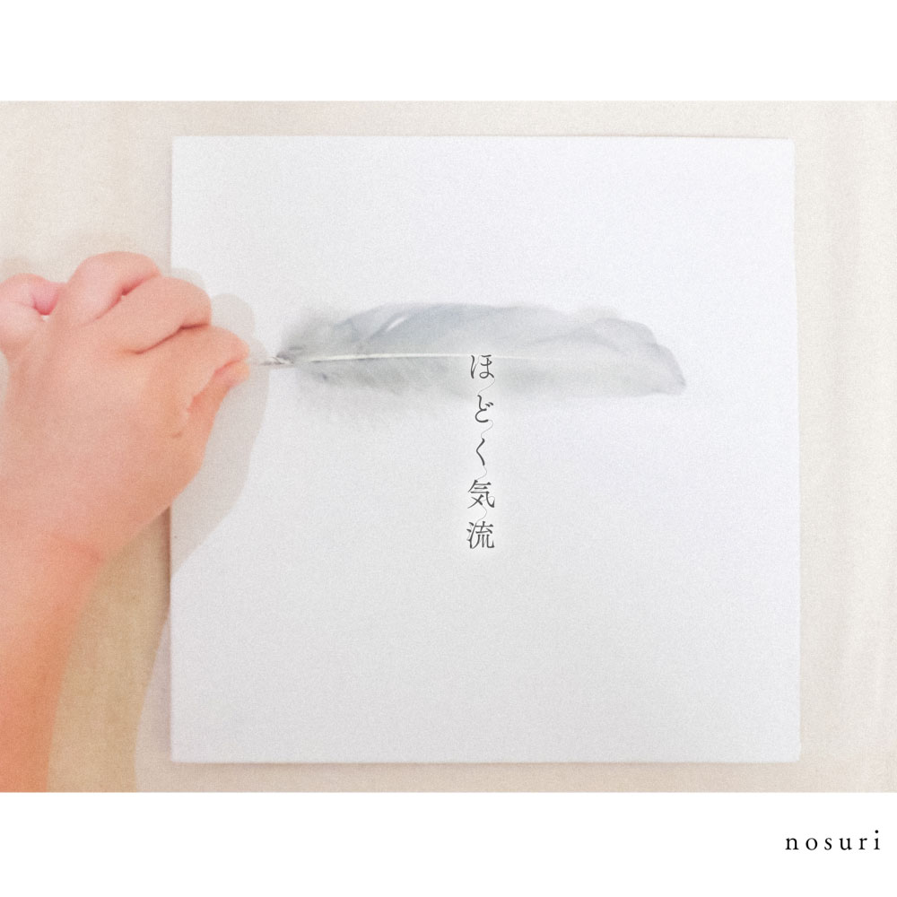 nosuri – Hodokukiryu ほどく気流 2025 [24Bit/48kHz] [Hi-Res Flac 335MB]-蓝光演唱会资源网