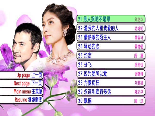 图片[3]-群星 – 绝版国语经典 卡拉OK [DVD ISO 7.71GB]-蓝光演唱会资源网