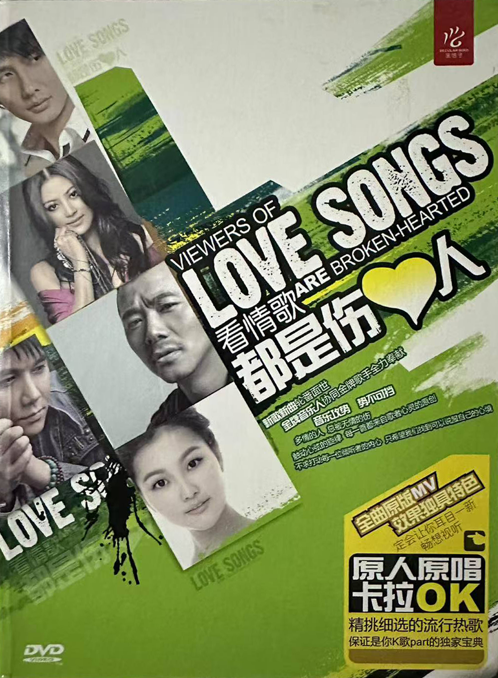 群星 – 看情歌都是伤心人 2DVD [KTV] [DVD ISO 4.05G.4.28G]-蓝光演唱会资源网