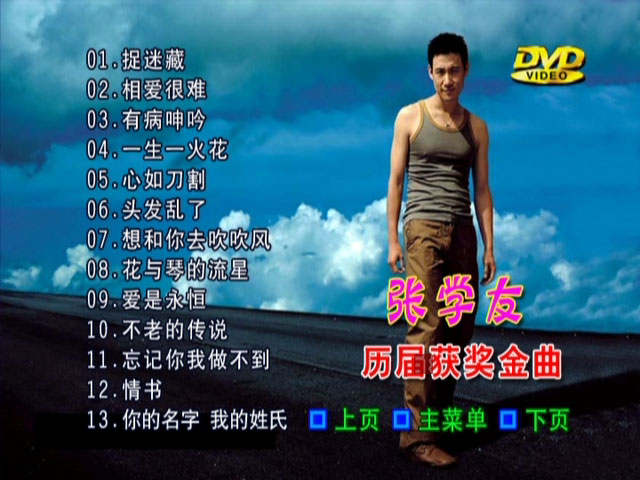 图片[2]-张学友 – 历届获奖金曲 卡拉OK [DVD ISO 4.37GB]-蓝光演唱会资源网
