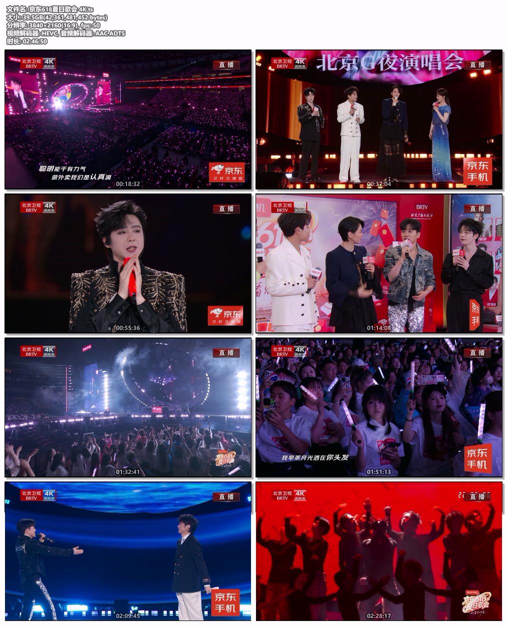图片[5]-京东618夏日歌会 4K JD 618 Summer Concert 2025 2160P 50fps UHDTV HEVC 10bit HLG AAC [HDTV TS 39.4GB]-蓝光演唱会资源网