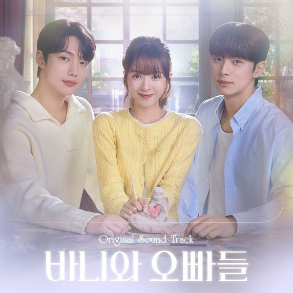 オムニバス – 바니와 오빠들 V.A. – Crushology 101 OST Special 2025 [24Bit/96kHz] [Hi-Res Flac 5.57GB]-蓝光演唱会资源网
