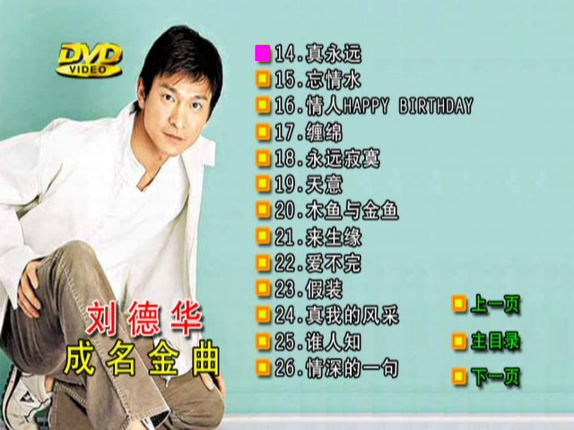 图片[3]-刘德华 – 成名曲专辑 卡拉OK版MV [DVD ISO 4.18GB]-蓝光演唱会资源网