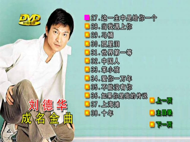 图片[4]-刘德华 – 成名曲专辑 卡拉OK版MV [DVD ISO 4.18GB]-蓝光演唱会资源网