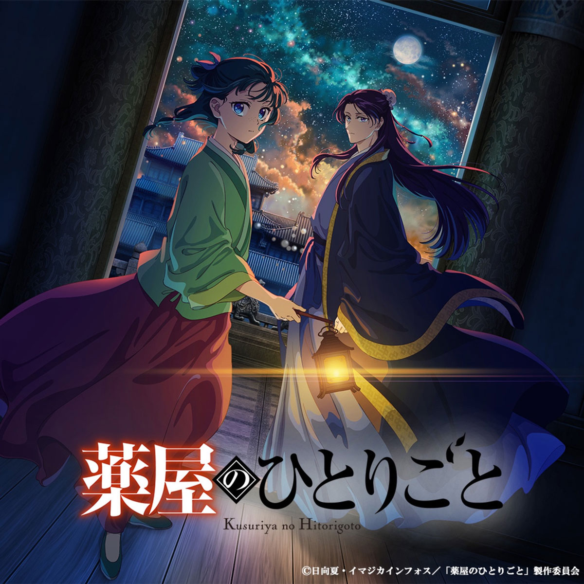 神前暁 – TVアニメ「薬屋のひとりごと 2nd Season」オリジナル・サウンドトラックVol.1 Satoru Kousaki – Kusuriya no Hitorigoto 2nd Season Original Soundtrack Vol.1 [2025] [24Bit/48kHz] [Hi-Res Flac 860MB]-蓝光演唱会资源网