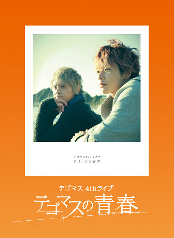 テゴマス – テゴマス 4th ライブ テゴマスの青春 Tegomass – Tegomass 4th Live Tegomass no Seishun [2015.05.13] [BDMV 2BD 77.8GB]-2345资源网 - 精品建站资源与技术分享平台