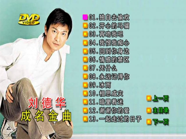 图片[2]-刘德华 – 成名曲专辑 卡拉OK版MV [DVD ISO 4.18GB]-蓝光演唱会资源网