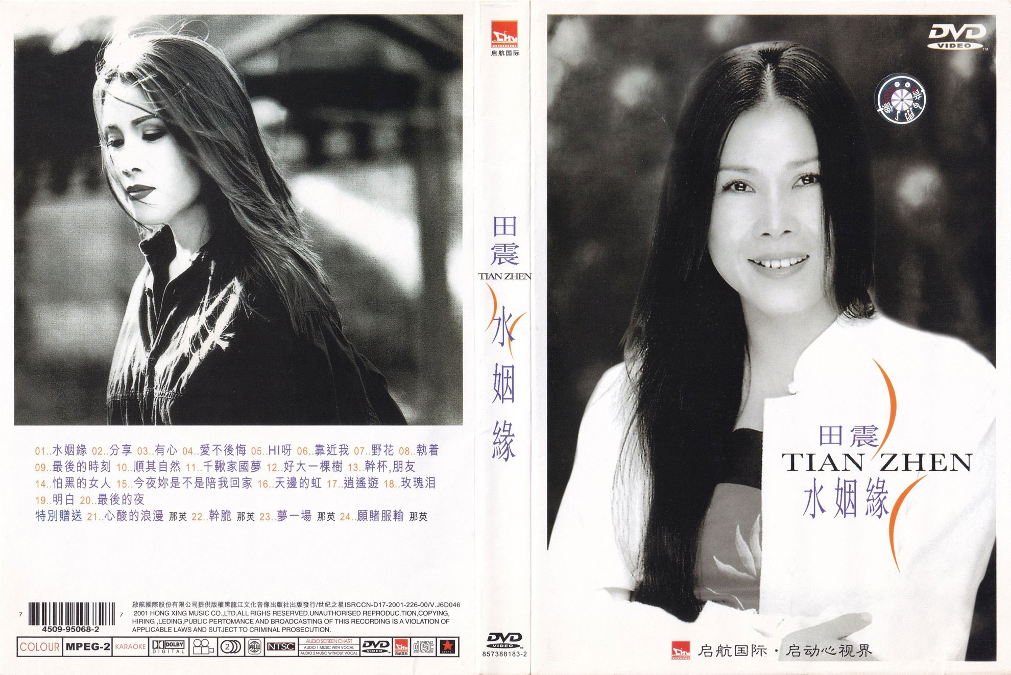 图片[6]-田震 – 水姻缘 卡拉OK [KTV] [DVD ISO 4.21G]-蓝光演唱会资源网
