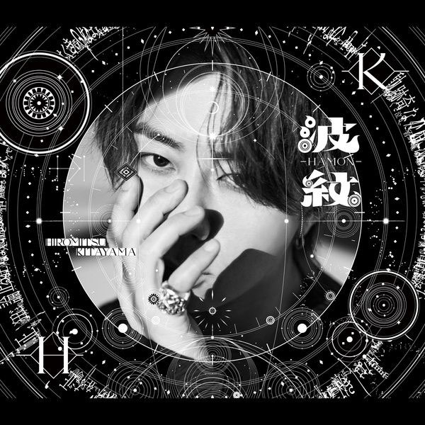 北山宏光 – 波紋-HAMON- Hiromitsu Kitayama – HAMON [2025.06.16] [24Bit/48kHz] [Hi-Res Flac 558MB]-蓝光演唱会资源网