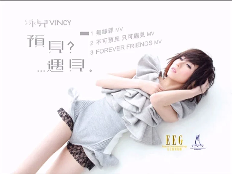图片[3]-Vincy Chan 泳儿 – 预见 遇见 [DVD ISO 740M]-蓝光演唱会资源网