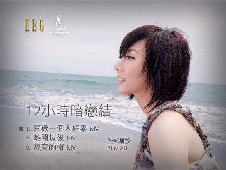 图片[3]-Vincy Chan 泳儿 – 12小时暗恋结MV [DVD ISO 772M]-蓝光演唱会资源网