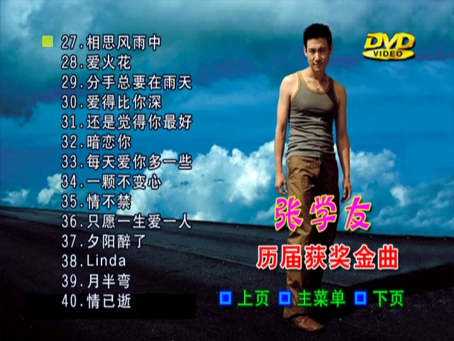 图片[4]-张学友 – 历届获奖金曲 卡拉OK [DVD ISO 4.37GB]-蓝光演唱会资源网