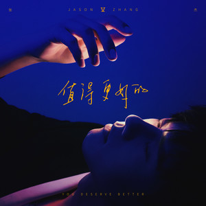 《像真的一样》Flac/MP3格式 无损音乐下载,张杰