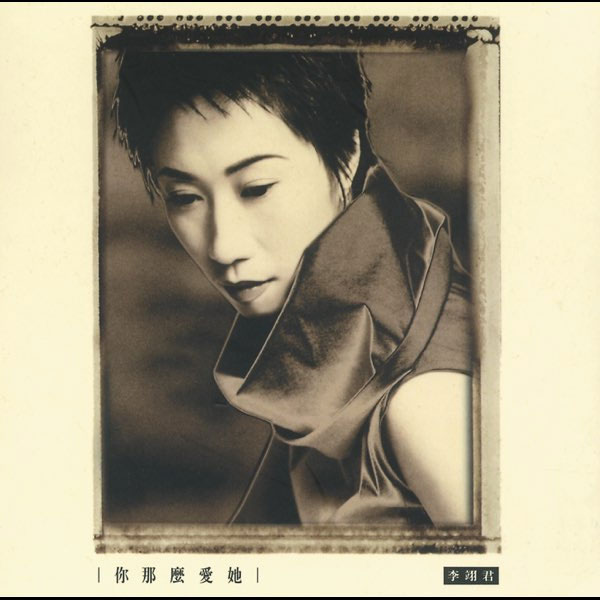 李翊君 – 你那么爱他 MTV卡拉OK专辑 2DVD[KTV] [DVD ISO 3.16G+3.8G]-蓝光演唱会资源网