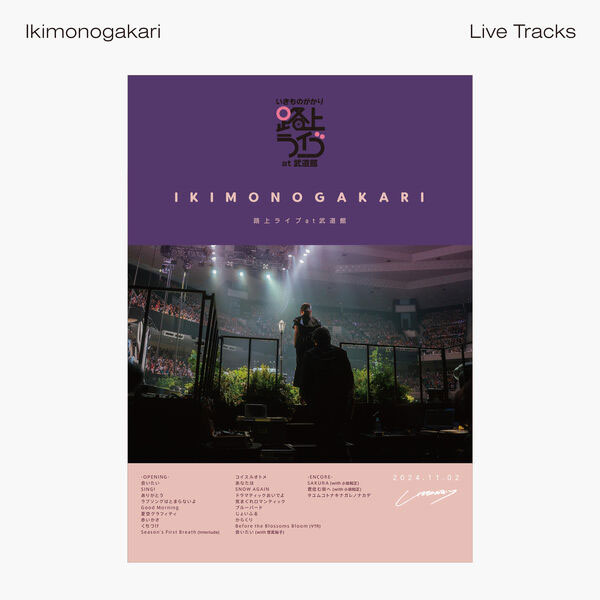 生物股长 Ikimonogakari – いきものがかり 路上ライブ at 武道館 -Live Tracks- 2025 [24Bit/96kHz] [Hi-Res Flac 2.27GB]-蓝光演唱会资源网