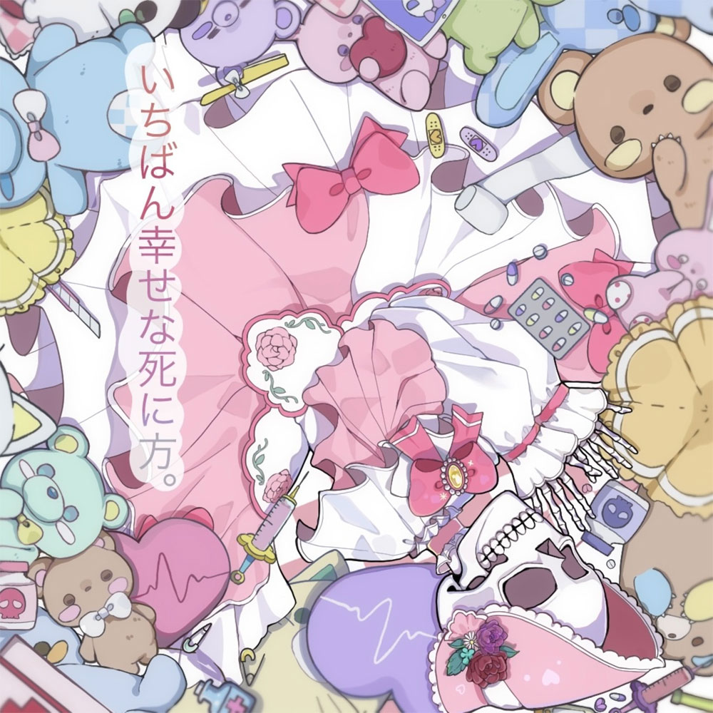 MAD MEDiCiNE – Ichiban Shiawase na Shinikata. いちばん幸せな死に方。 [2024.06.20] [24Bit/48kHz] [Hi-Res Flac 275MB]-蓝光演唱会资源网