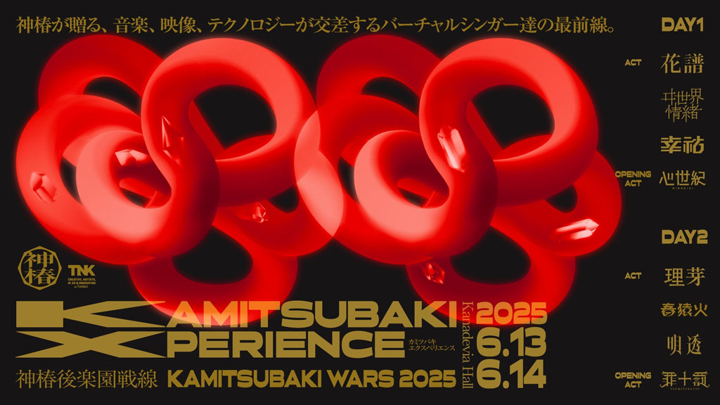 KAMITSUBAKI WARS 2025 KAMITSUBAKI KORAKUEN BATTLEFRONT 神椿後楽園戦線 KAMITSUBAKI XPERIENCE [Remux MKV 30.6GB]-蓝光演唱会资源网