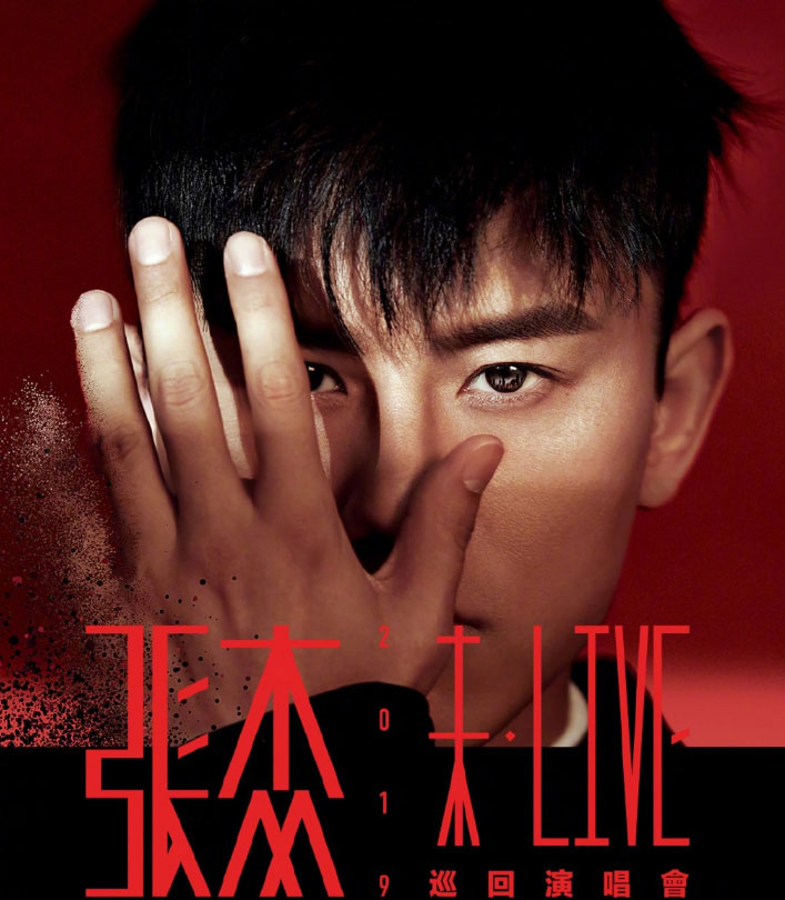 张杰 未 · LIVE 2019 Jason Zhang FUTURE LIVE Concert Tourl 巡回演唱会 [Remux MKV 19.8GB]-蓝光演唱会资源网